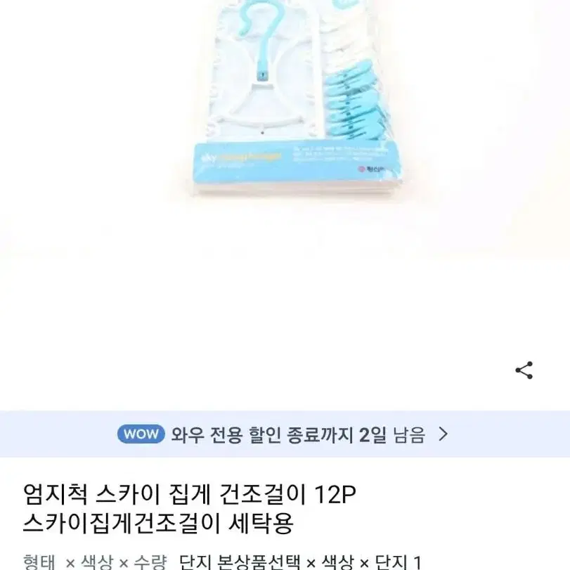 스카이 집게 건조걸이 양말집게 12P