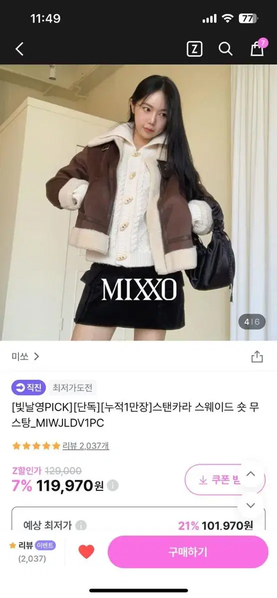 미쏘 스탠카라 무스탕 블랙 M