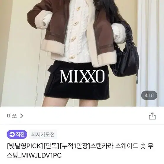 미쏘 스탠카라 무스탕 블랙 M