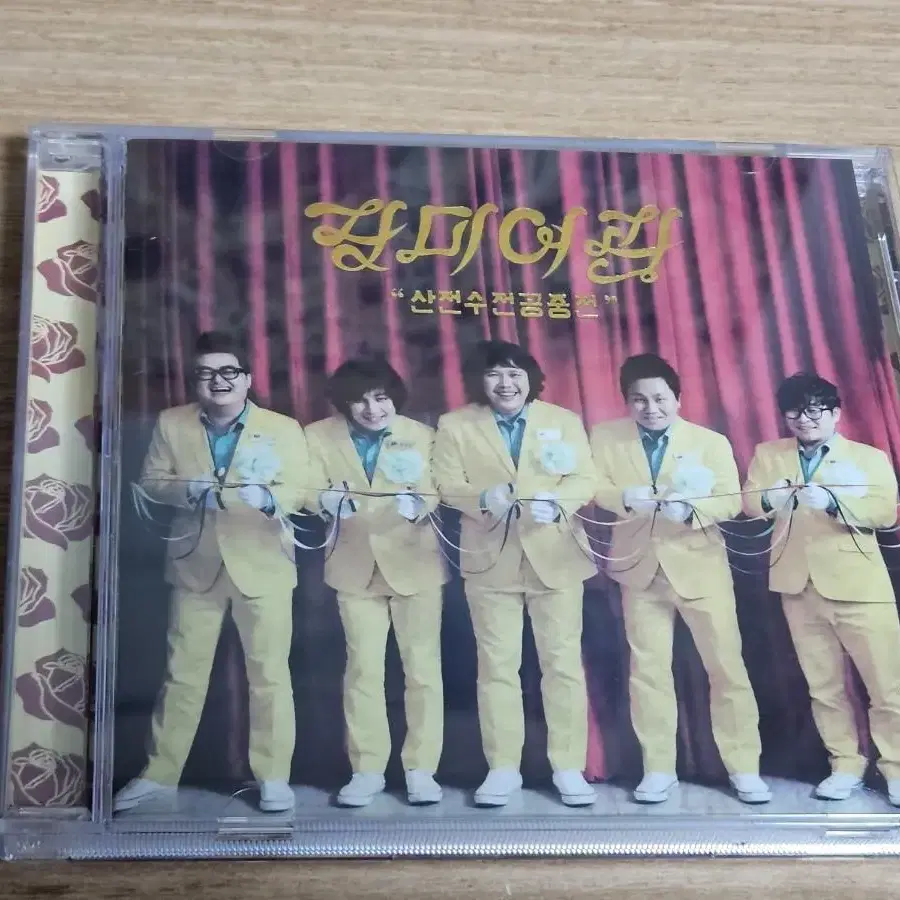 장미여관1집(CD)