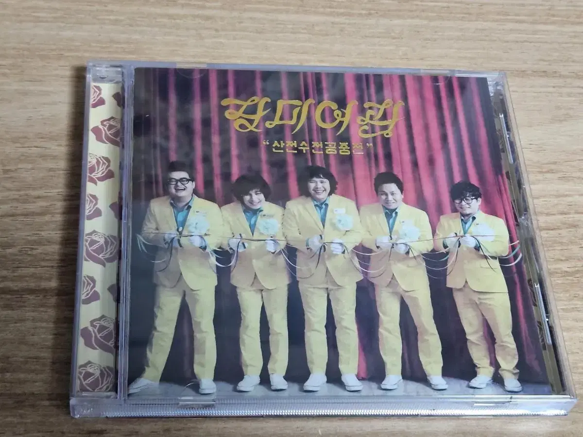 장미여관1집(CD)