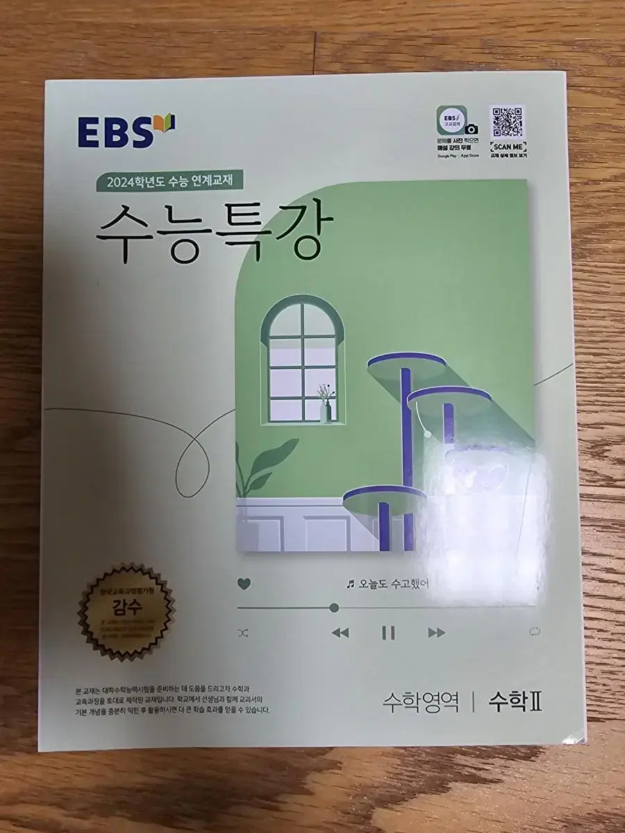 2024 EBS 수능특강 수학2, 수능완성 생명과학1,생활과윤리