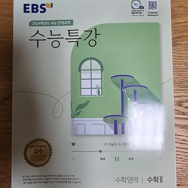 2024 EBS 수능특강 수학2, 수능완성 생명과학1,생활과윤리