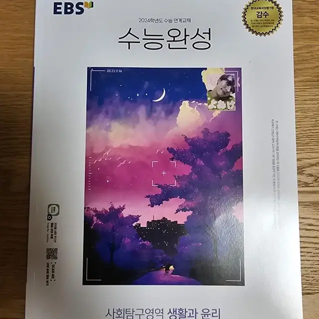 2024 EBS 수능특강 수학2, 수능완성 생명과학1,생활과윤리