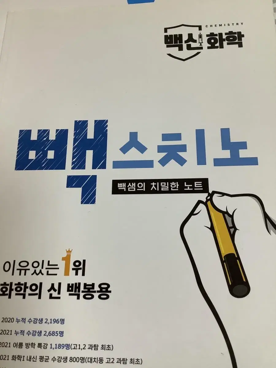 화학 현강 필기노트