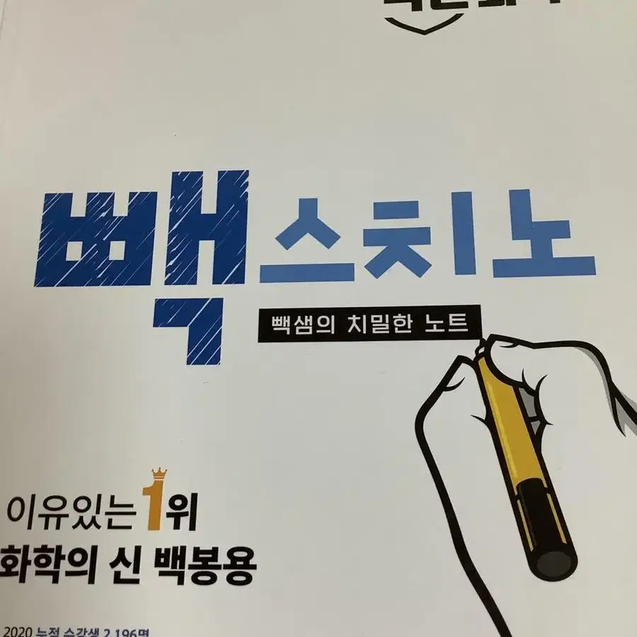 화학 현강 필기노트