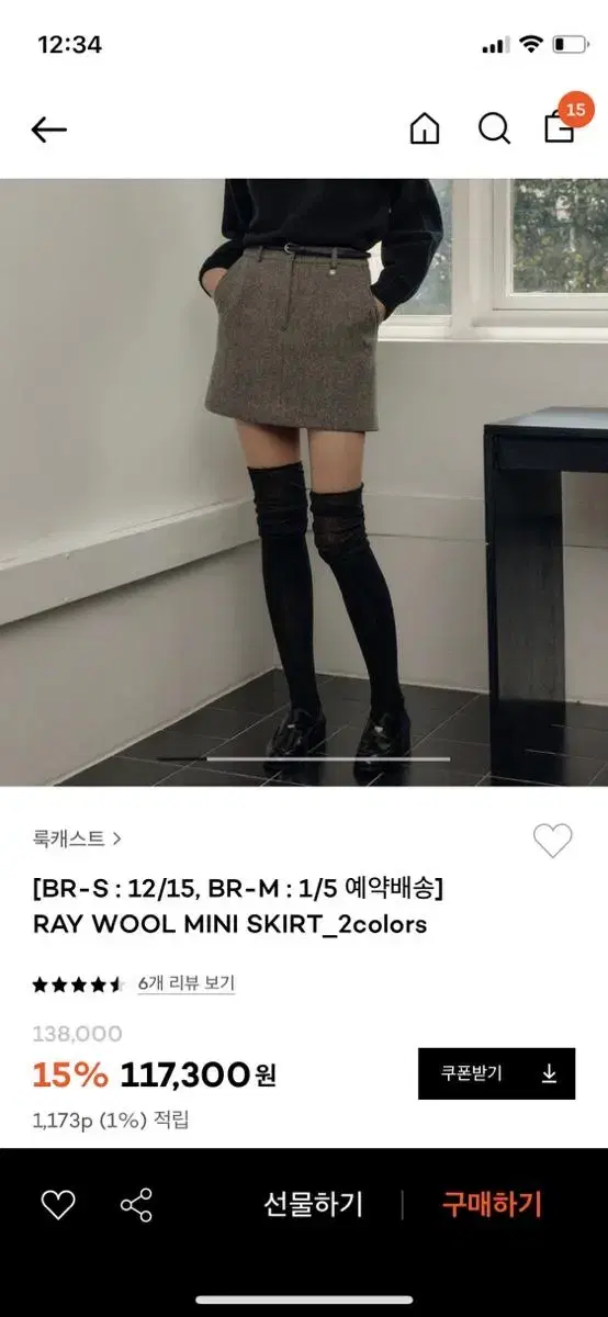 룩캐스트 ray wool mini skirt