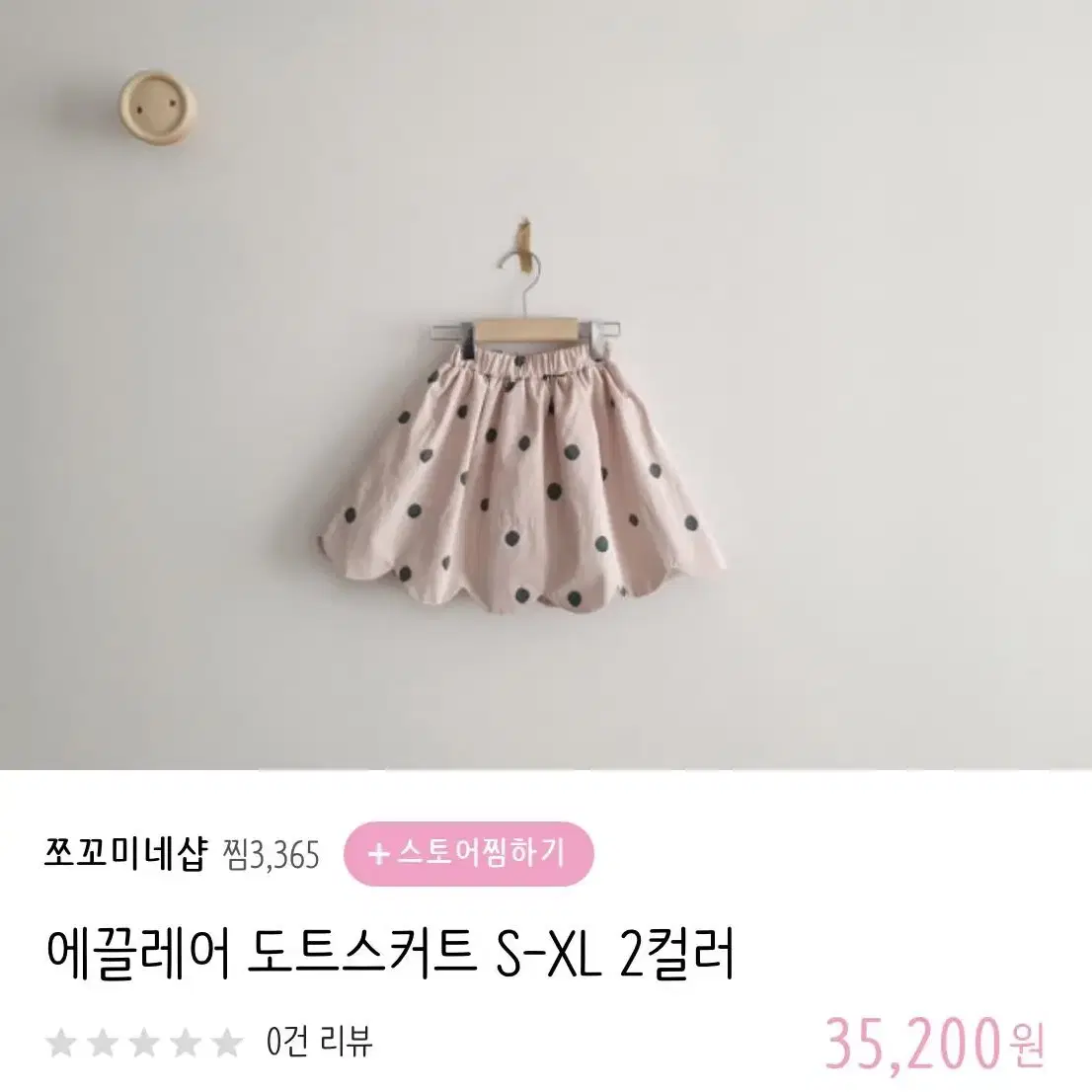 여아 에끌레어 도트 스커트 s, m