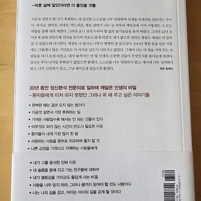 만일 내가 인생을 다시 산다면