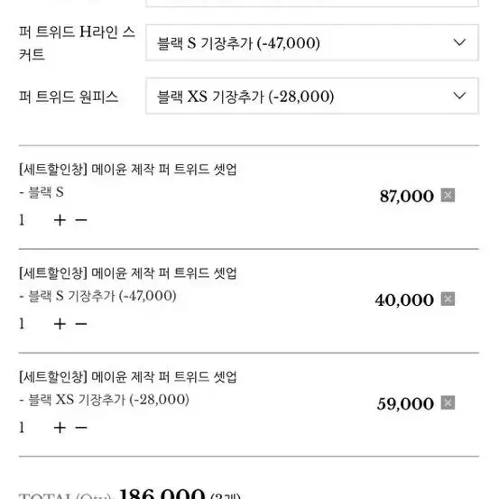 메이윤 제작 퍼 트위드 셋업