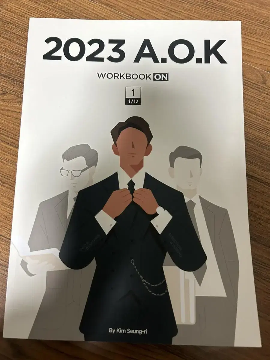 김승리 2023 A.O.K 워크북 기출의 한수 모의고사