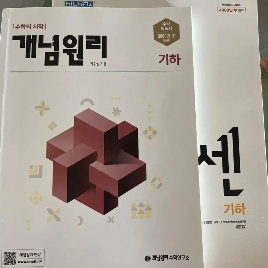 기하 개념원리 쎈