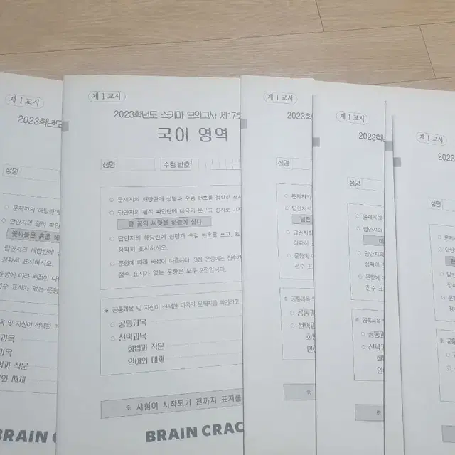 택포//21회분/2023 이원준 국어 현장용 스키마모의고사 판매합니다