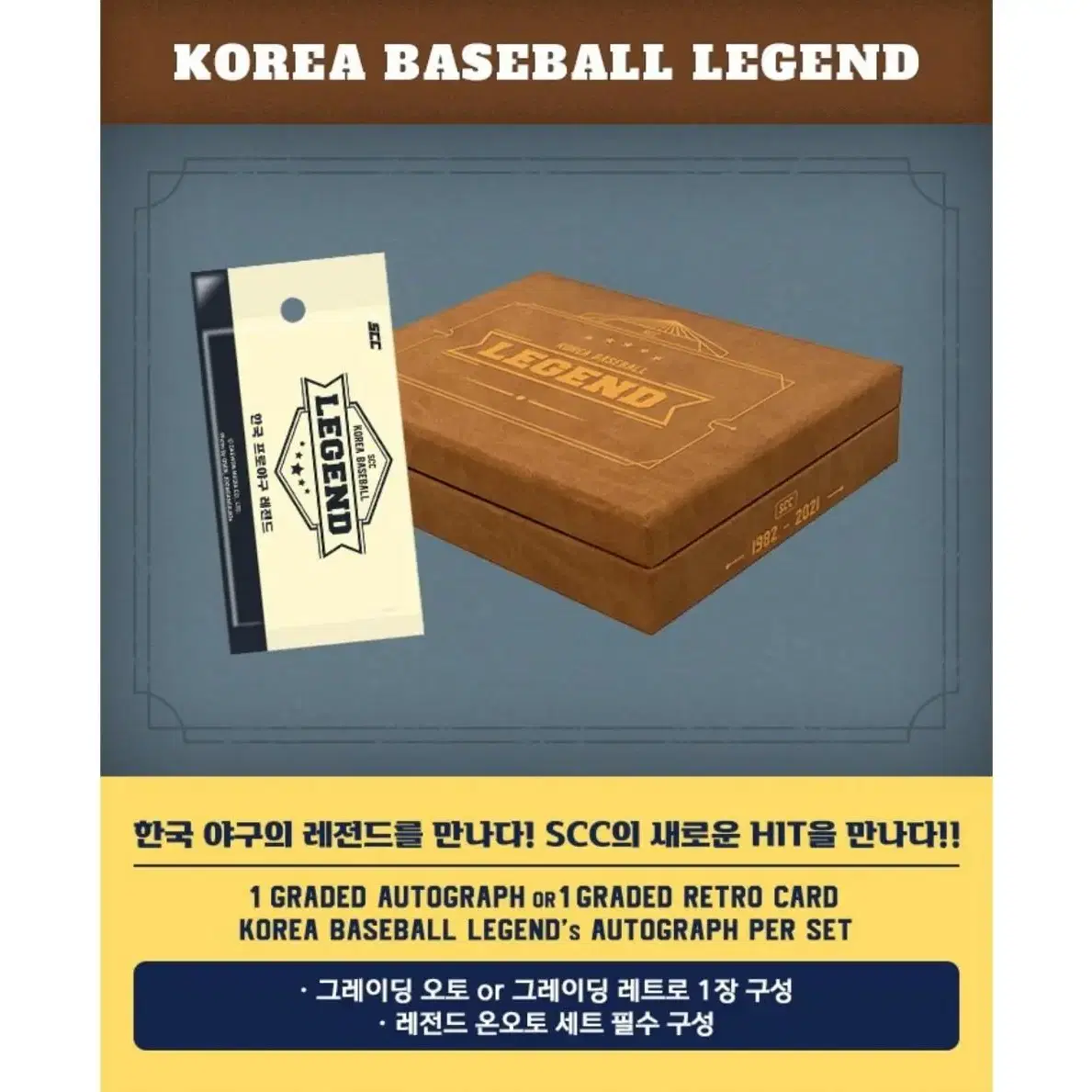 [ 판매 ] 2022 KBO SCC 레전드 1 박스