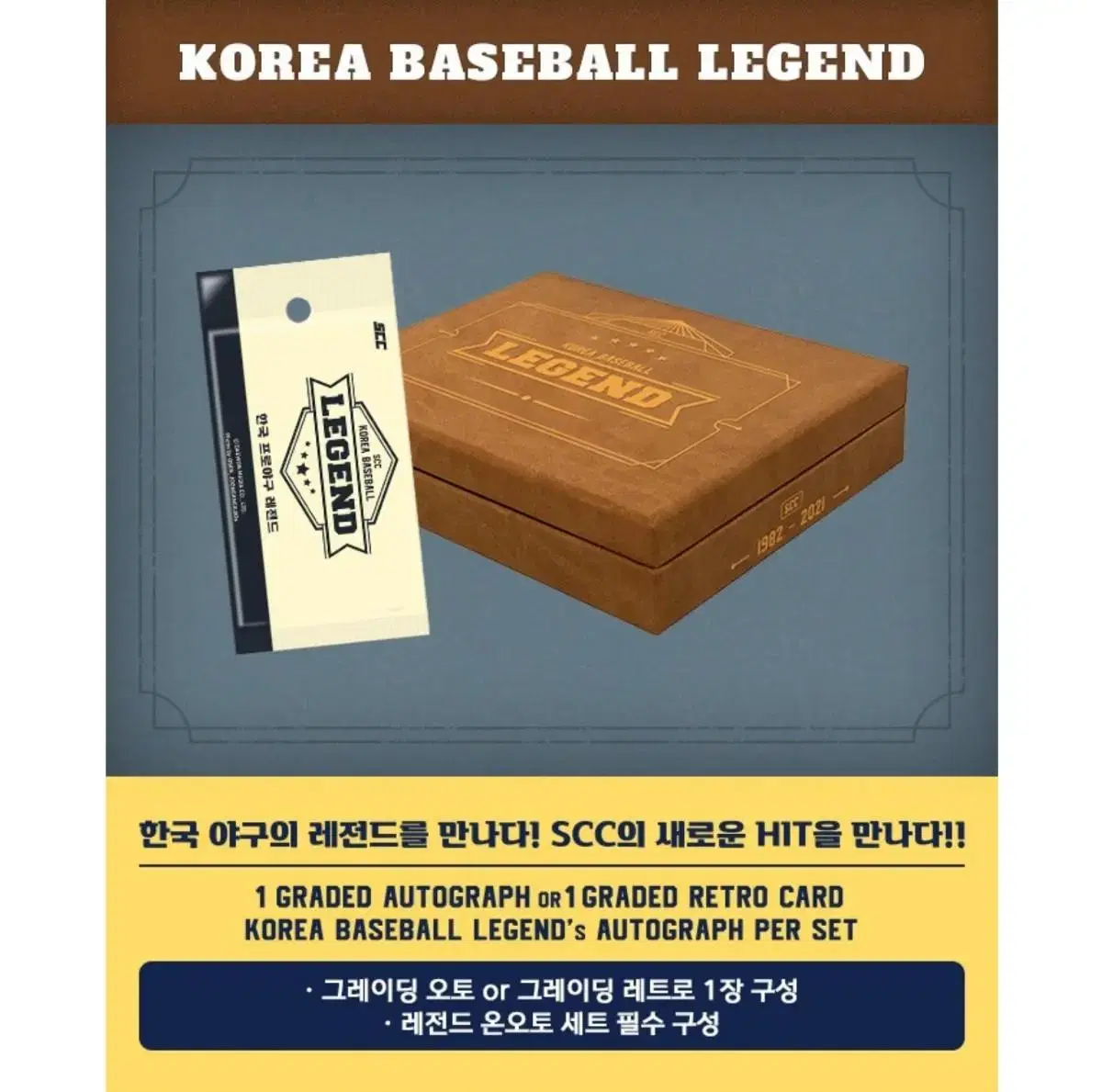 [ 판매 ] 2022 KBO SCC 레전드 1 박스