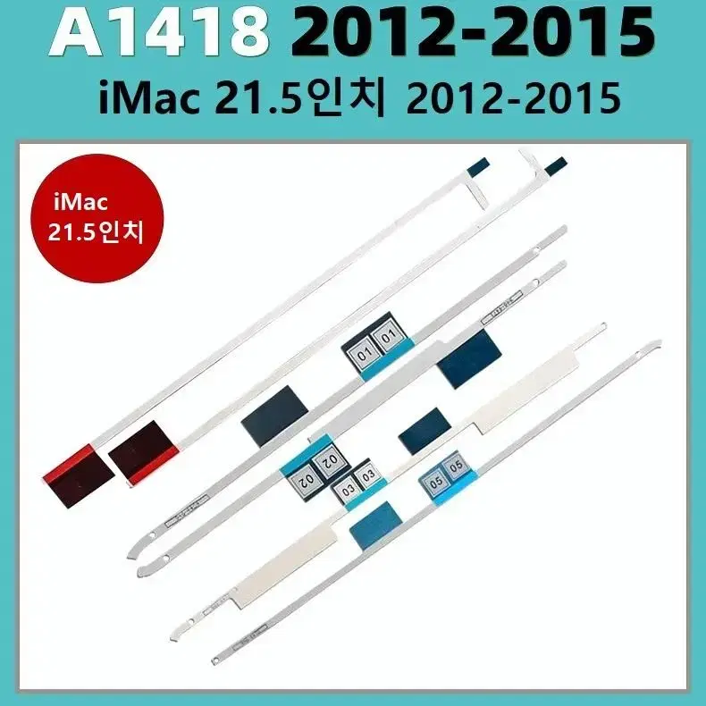 아이맥 21.5인치 27인치 액정 리필킷 분해키트 테이프 2종 세트