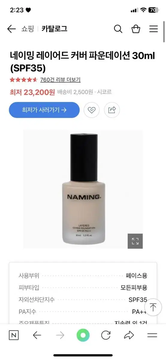 NAMING 파운데이션 17Y 30ml