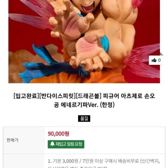 피규어아츠제로 손오공 혼웹한정 피규어  드래곤볼