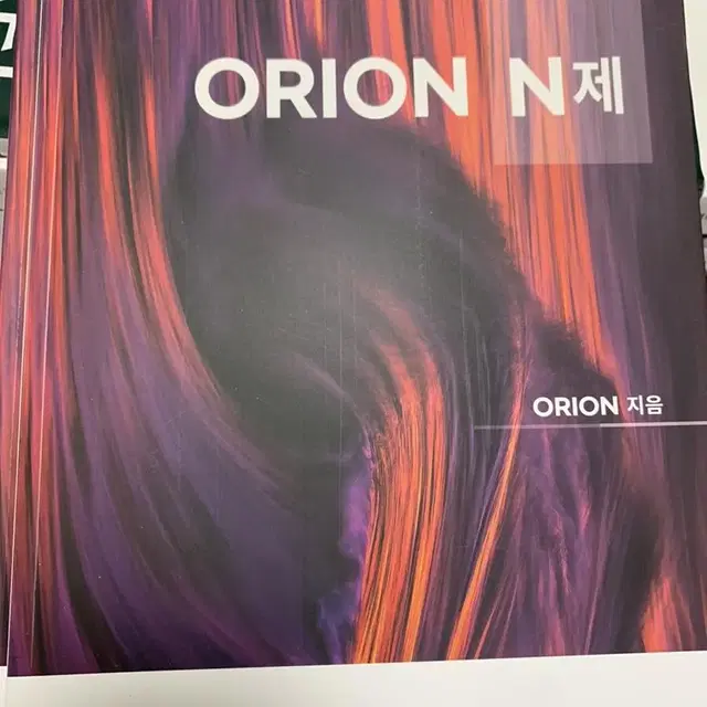 시대인재 오리온 Orion N제