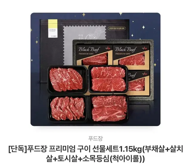 푸드장 구이 선물세트 1.15kg