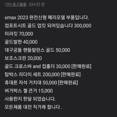 대전 xmax 2023 페리 모델 튜닝용품