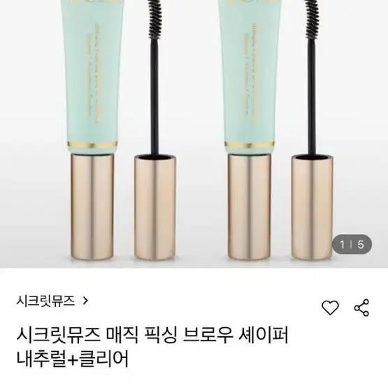 픽싱 아이브로우 쉐이퍼 새거