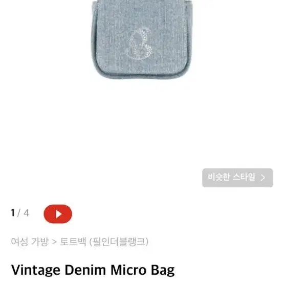 필 인더 블랭크 Vintage Denim Micro Bag