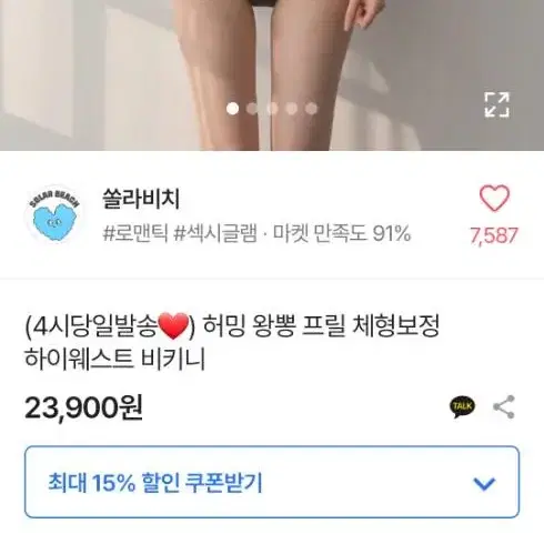 왕뽕프릴비키니