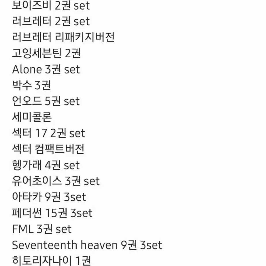 세븐틴 개봉 앨범 일괄로 팔아요 (총 73권)