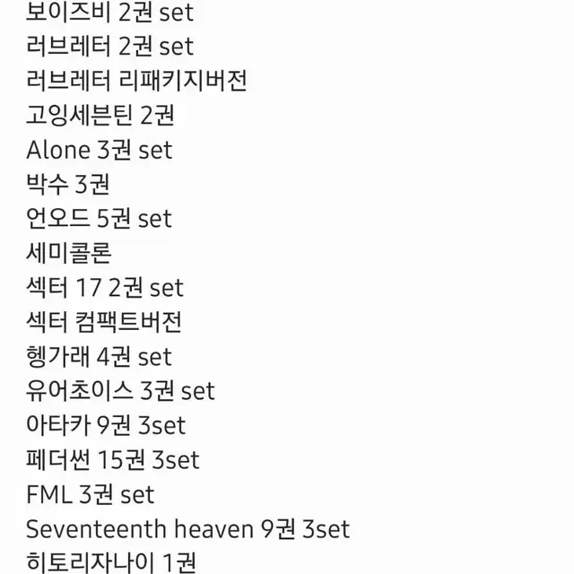 세븐틴 개봉 앨범 일괄로 팔아요 (총 73권)