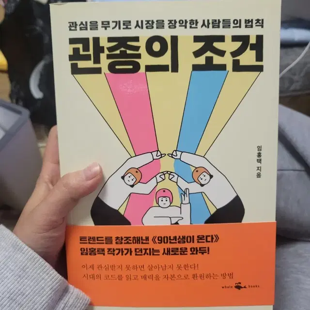 책팔아요 관종의 조건