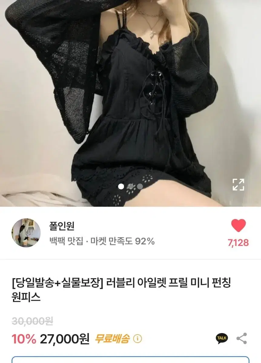 러블리 아일렛 프릴 미니 펀칭 원피스 아이보리 색상 팔아요