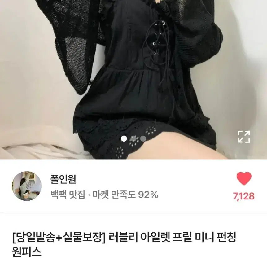 러블리 아일렛 프릴 미니 펀칭 원피스 아이보리 색상 팔아요