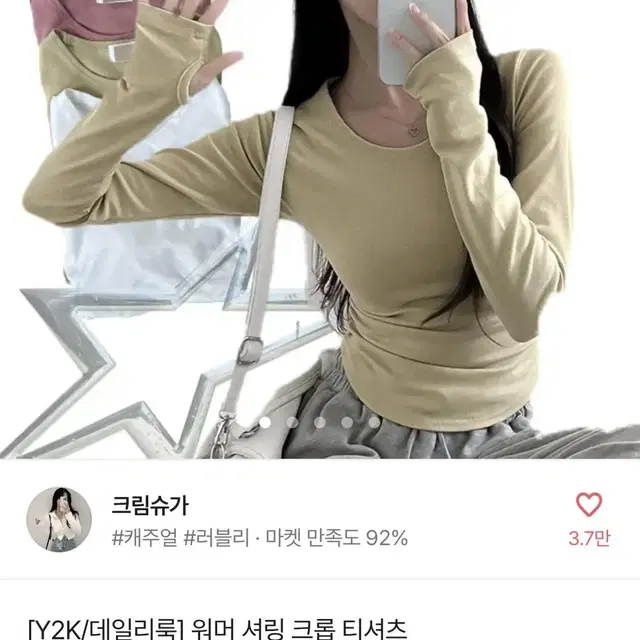 [에이블리-크림슈가] 워머 셔링 크롭 티셔프 이너티 노랑 옐로우