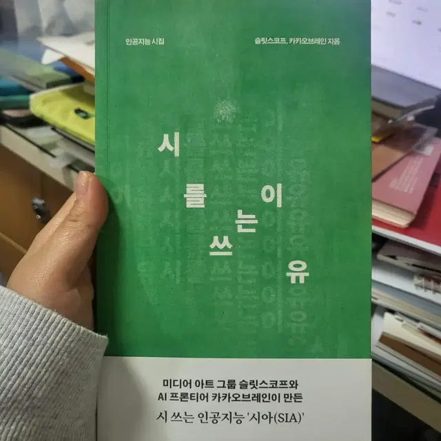 AI 시집 시를 쓰는 이유