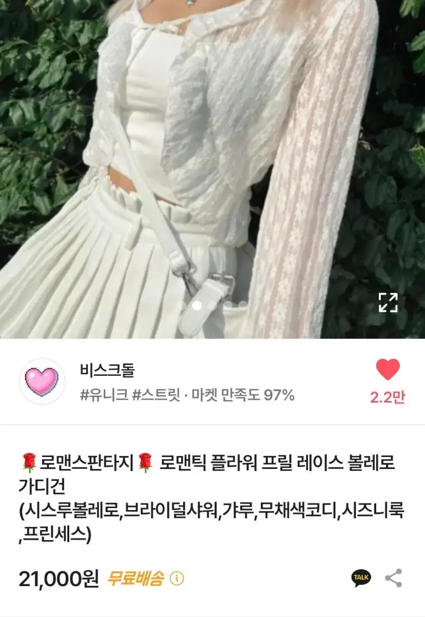 로맨틱 플라워 프릴 래이스 볼래로 가디건 화이트 판매합니다