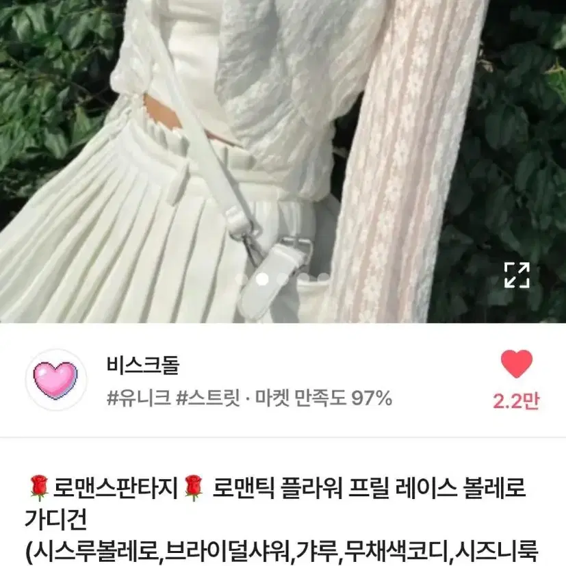 로맨틱 플라워 프릴 래이스 볼래로 가디건 화이트 판매합니다