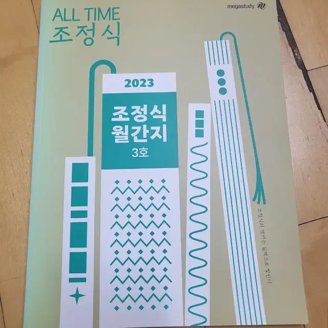 2023 조정식 월간지 3호