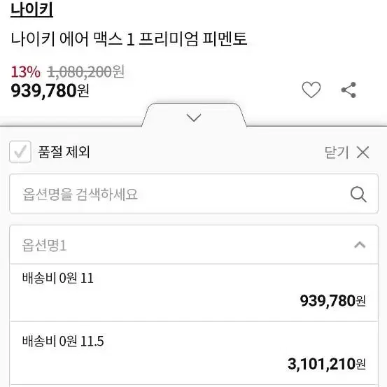 나이키 에어맥스1 프리미엄 피멘토 270