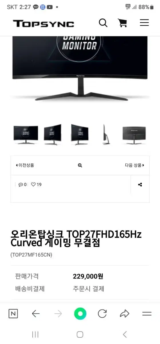 오리온탑싱크 165hz 게이밍모니터 + 모니터 암