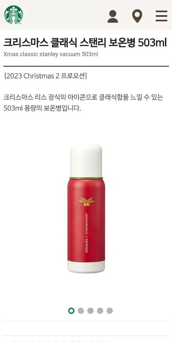 크리스마스 클래식 스탠리 보온병 503ml