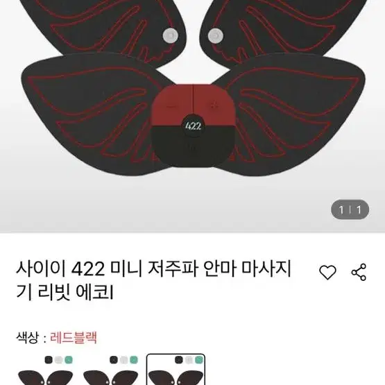 사이이 422 미니 저주파 안마 마사지기 리빗 에코l