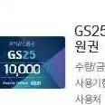 gs25 1만원권 급처