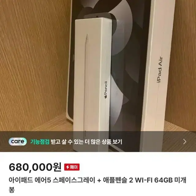 아이패드에어5 아주큐티뽀짝 <사기꾼