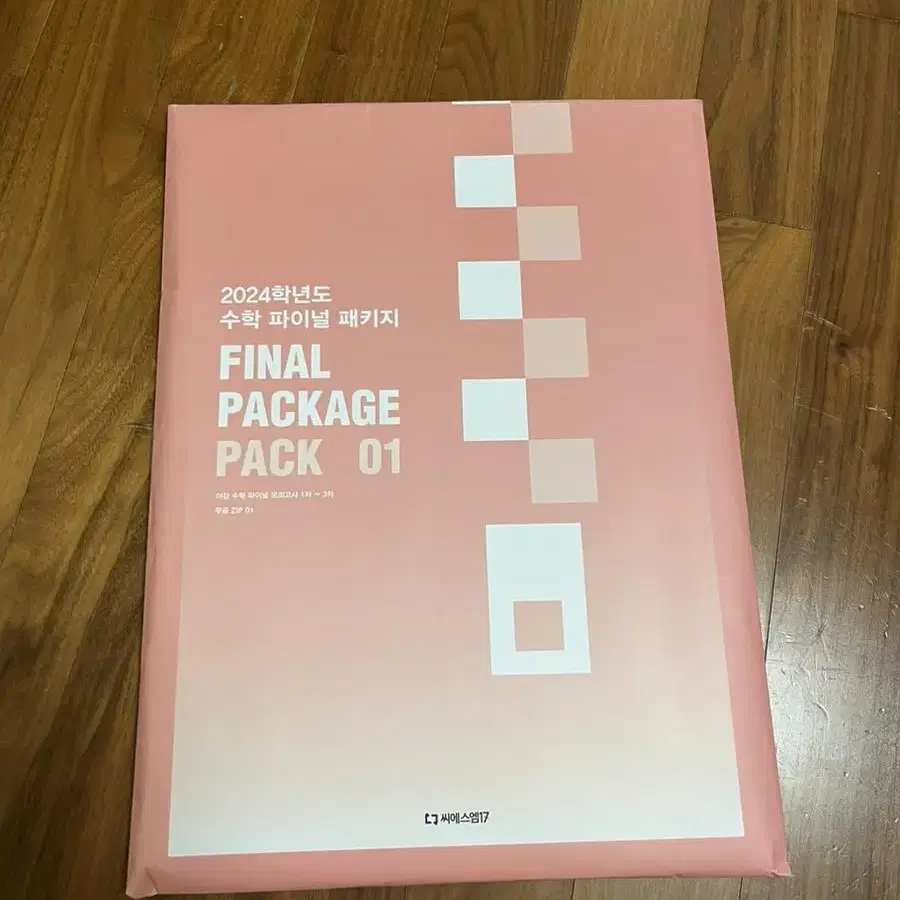 2024 수학 파이널 이감 모의고사  pack1 ( 1차-3차)