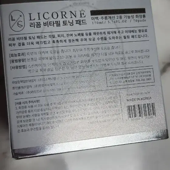 리꼼 비타 토닝 패드 70매