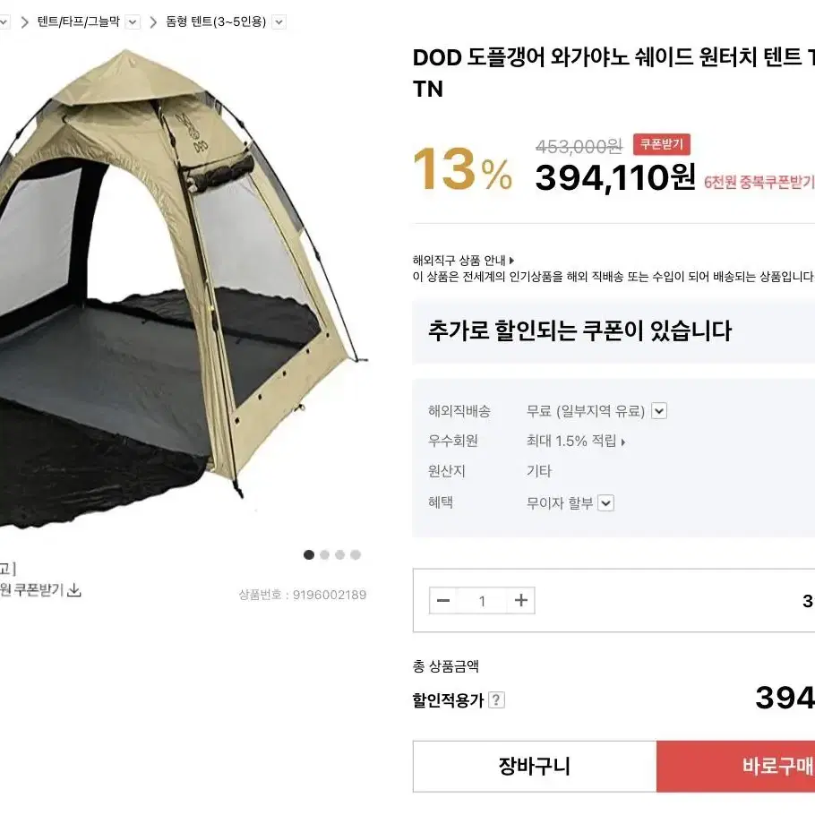 Dod 도플갱어 원터치 텐트/그늘막