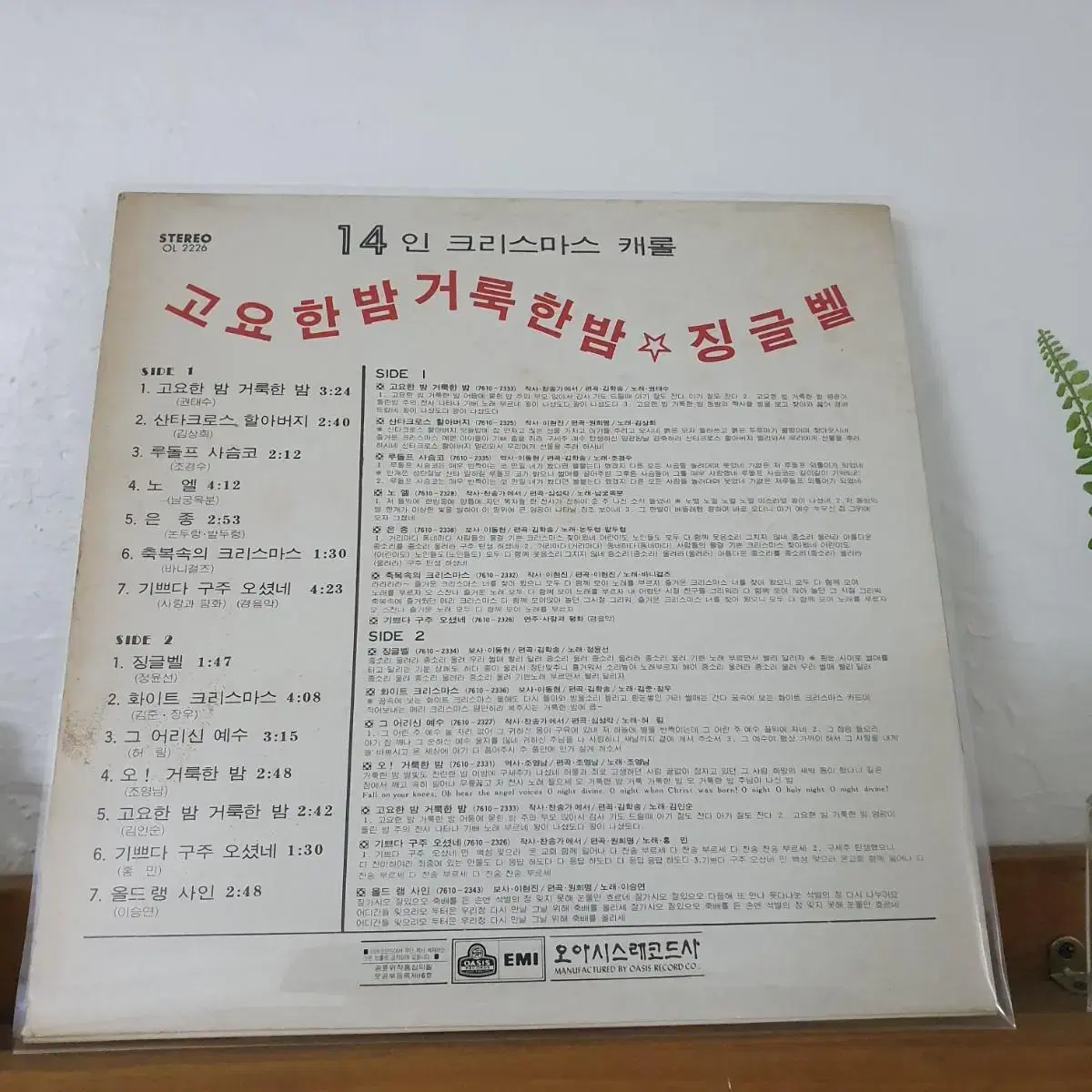 14인의  크리스마스캐롤 LP   1979   귀한음반