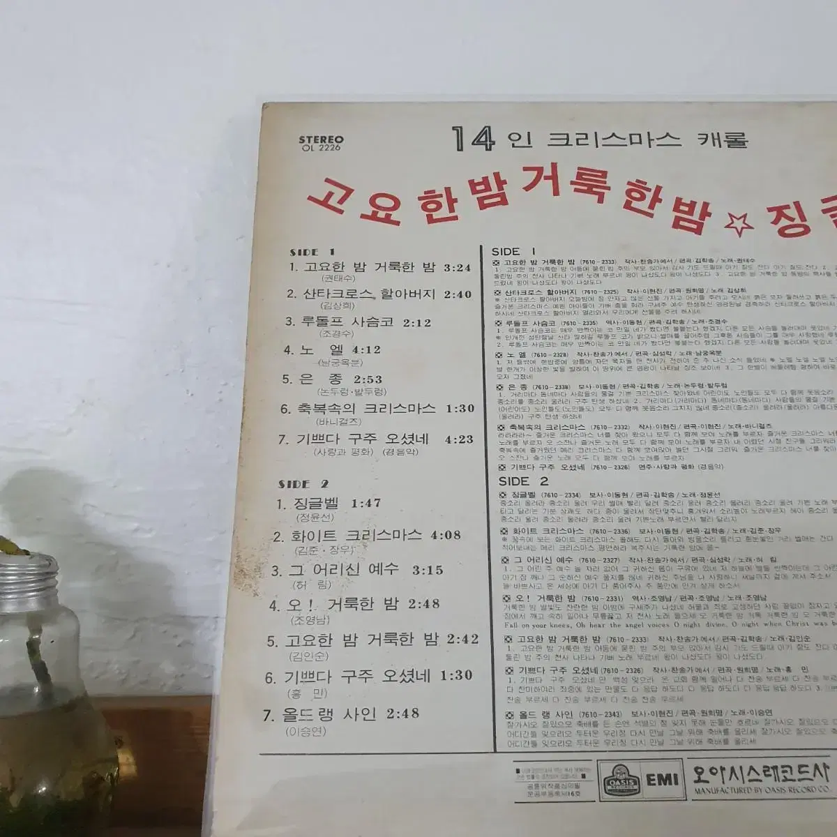 14인의  크리스마스캐롤 LP   1979   귀한음반