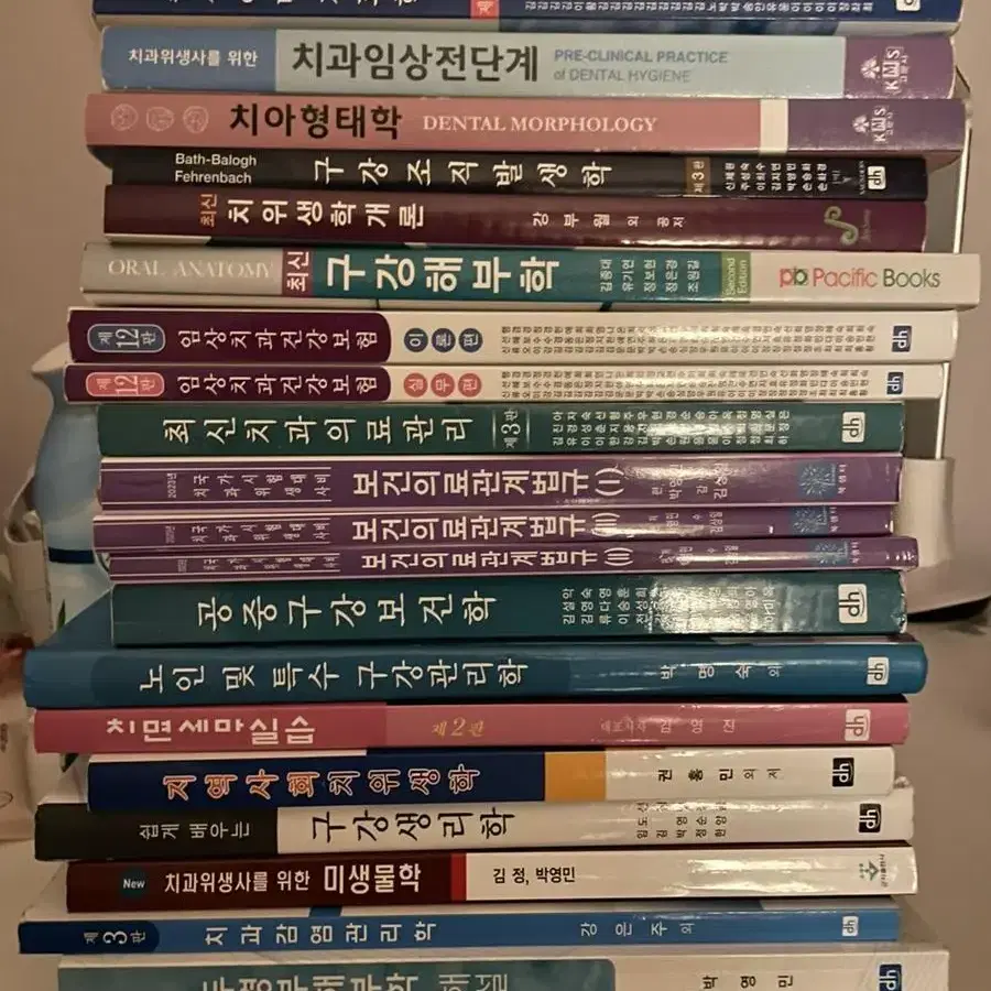 치위생과 치위생학과 전공책